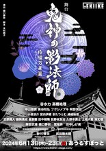 「『鬼神の影法師』-玲瓏万華篇-」ビジュアル