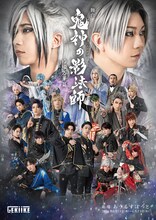 「『鬼神の影法師』-玲瓏万華篇-」キービジュアル