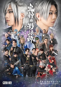 「鬼神の影法師」-玲瓏万華篇-