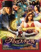 「ミュージカル『クリスマス・キャロル』～National Tour 2025～」チラシ表