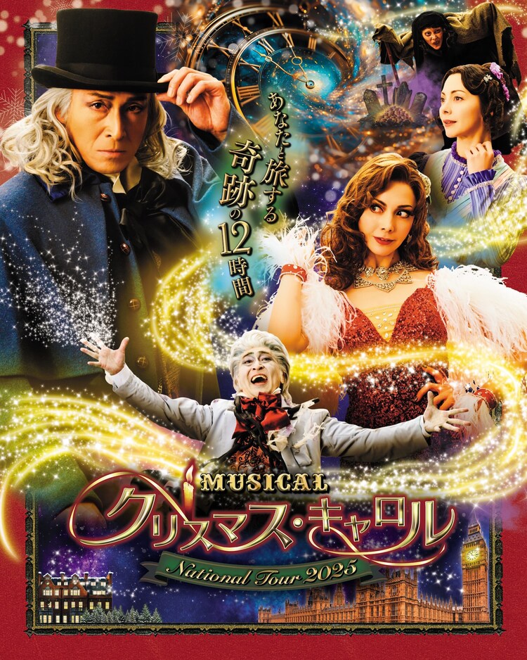 「ミュージカル『クリスマス・キャロル』～National Tour 2025～」チラシ表