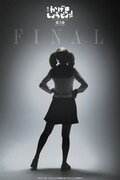 「舞台『かげきしょうじょ!!』第3章 The Final」ビジュアル