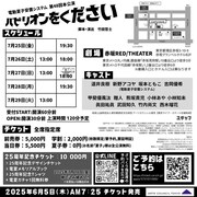 電動夏子安置システム 第48回本公演「パビリオンをください」チラシ裏