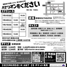電動夏子安置システム 第48回本公演「パビリオンをください」チラシ裏