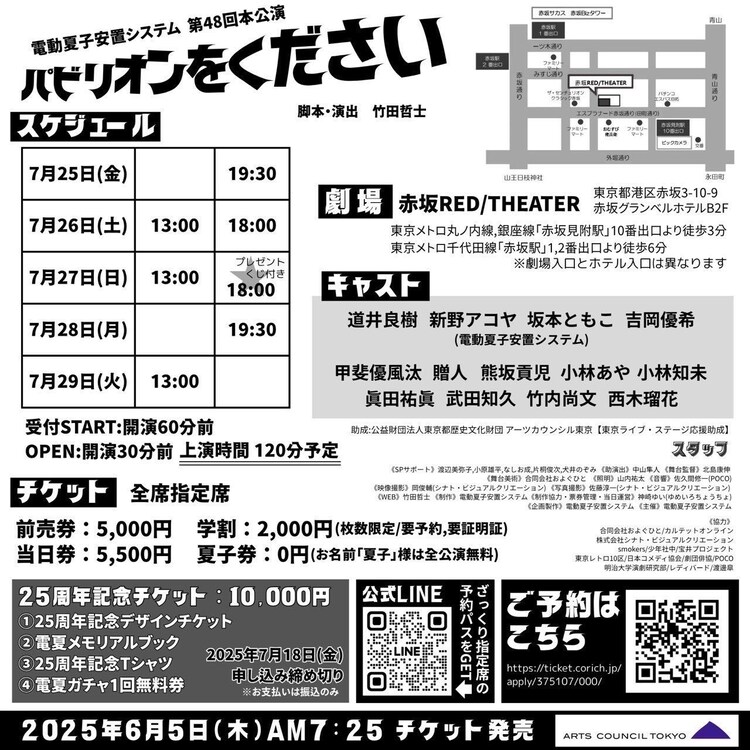 電動夏子安置システム 第48回本公演「パビリオンをください」チラシ裏
