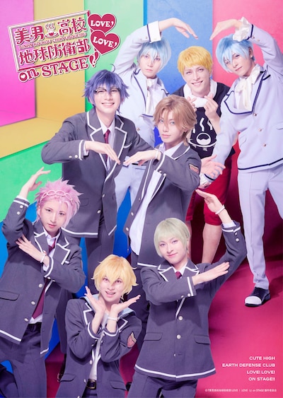 「美男高校地球防衛部LOVE！LOVE！」on STAGE