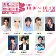 「『美男高校地球防衛部LOVE！LOVE！』on STAGE」出演者