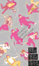 OFFICE SHIKA PRODUCE「世界は密室でできている。」ビジュアル