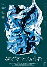 ジャンル・クロスIII 近藤良平×松井周「ほぐすとからむ」チラシ表