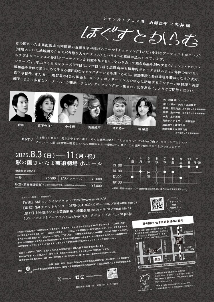 ジャンル・クロスIII 近藤良平×松井周「ほぐすとからむ」チラシ裏