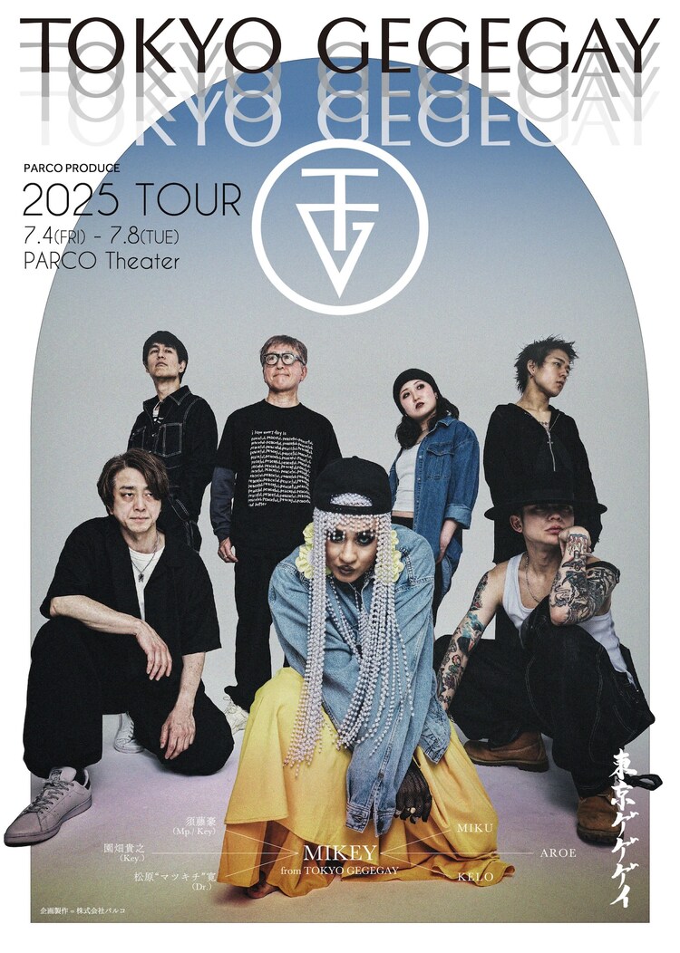 PARCO PRODUCE「TOKYO GEGEGAY 2025 TOUR」チラシ表