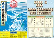 松竹創業百三十周年「八月納涼歌舞伎」チラシ裏