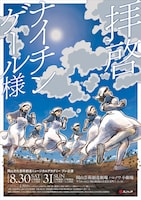 「拝啓 ナイチンゲール様」