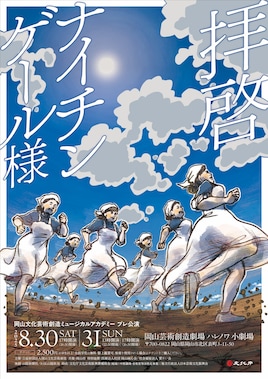 「拝啓 ナイチンゲール様」