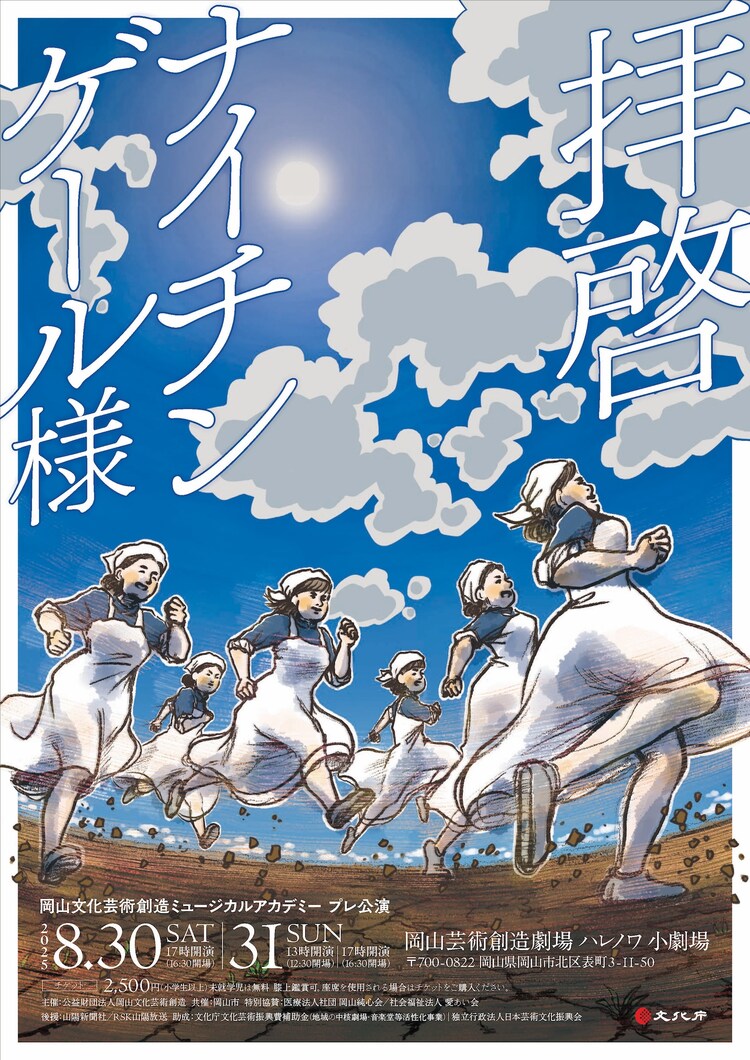 拝啓 ナイチンゲール様」チラシ