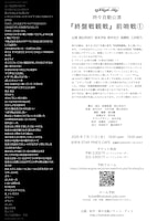 時々自動「終盤戦観戦」前哨戦①