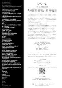 時々自動「終盤戦観戦」前哨戦①