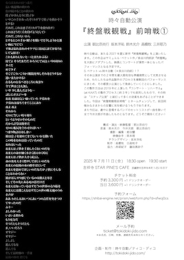 時々自動「終盤戦観戦」前哨戦①