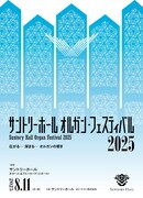 オルガン・ステージリーディング「モーツァルト！」チラシ