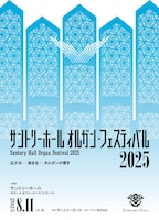 オルガン・ステージリーディング「モーツァルト！」