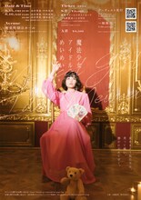 「魔法少女アイドルめいめい」ビジュアル