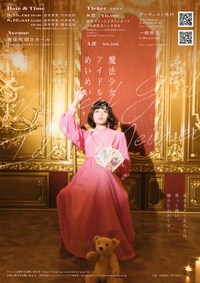 魔法少女アイドルめいめい