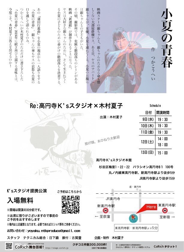 「小夏の青春」チラシ裏