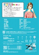 RE GORE GIRLS vol.16「役に立たない言葉が欲しい」チラシ裏
