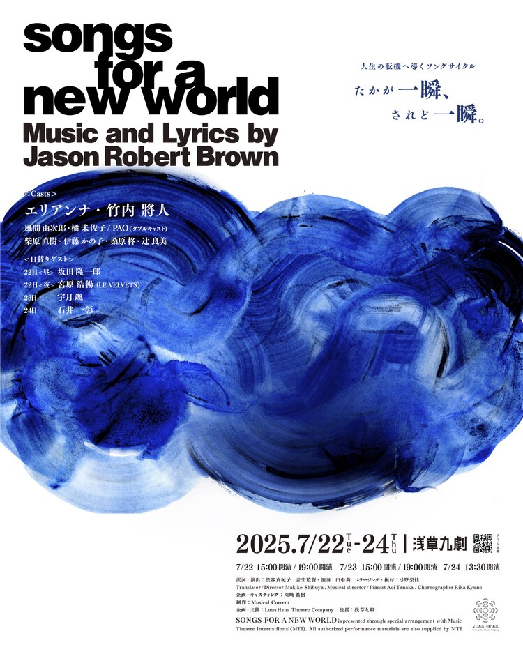 ソングサイクルミュージカル「songs for a new world」チラシ表