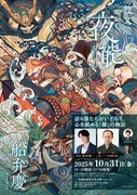 夜能～語り部たちの夜～「船弁慶 後之出留之伝」北海道公演チラシ表