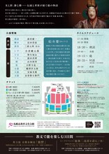 夜能～語り部たちの夜～「船弁慶 後之出留之伝」北海道公演チラシ裏