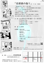 「名探偵の偽り」チラシ裏