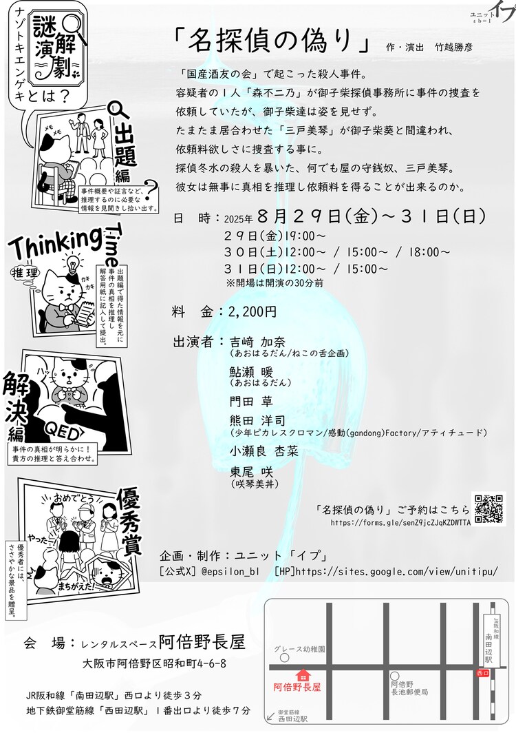 「名探偵の偽り」チラシ裏