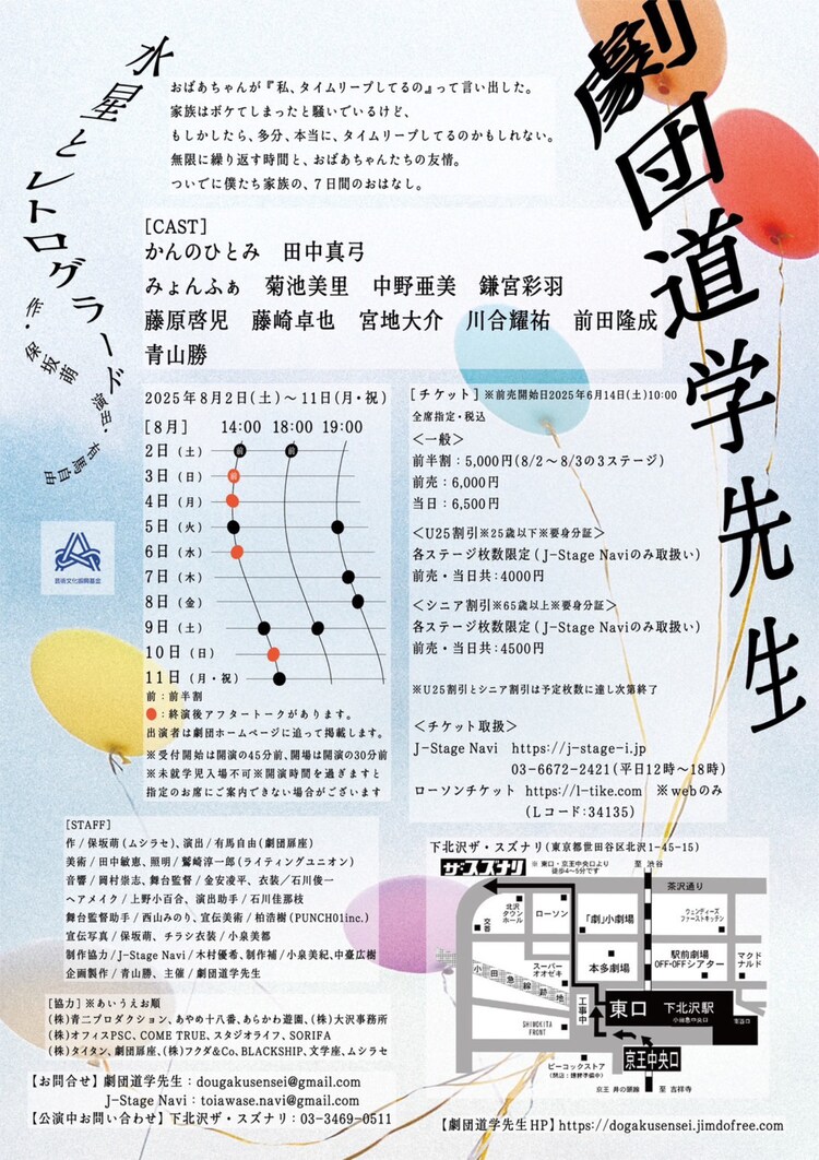 劇団道学先生「水星とレトログラード」チラシ裏