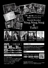 「Kazuki Kosakai Sing,Sing,Sing & Talk!!」チラシ裏
