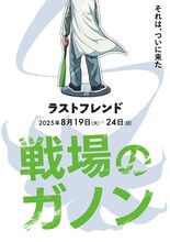 「戦場のガノン」チラシ表