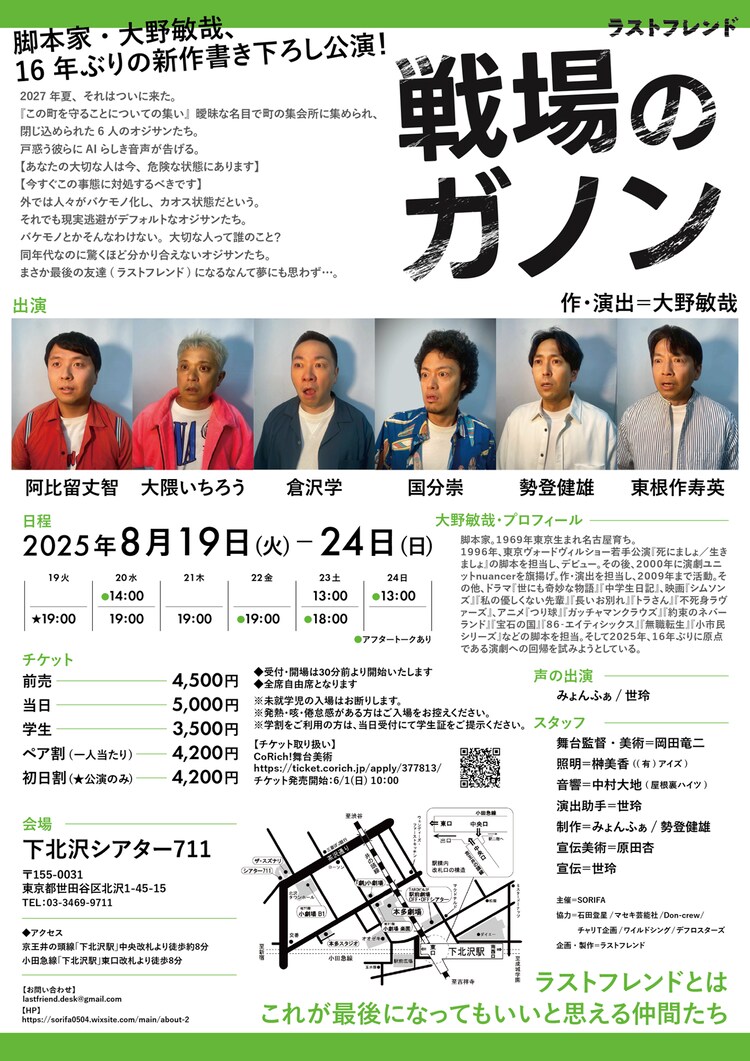 「戦場のガノン」チラシ裏