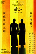 アップデイトダンス No.113「静か」ビジュアル