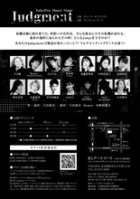 Yuke Pro. Dance Stage「Judgment」チラシ裏