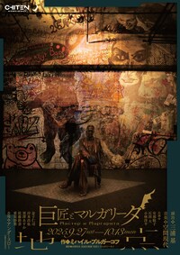 地点「巨匠とマルガリータ」