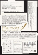 地点「巨匠とマルガリータ」チラシ裏