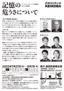 劇団民藝 KEIKOBA公演「記憶の危うさについて」チラシ裏