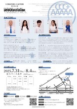 3creators+5actors「ドラマトゥルギー」チラシ裏
