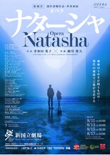 オペラ「ナターシャ」チラシ表