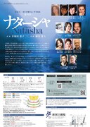 オペラ「ナターシャ」チラシ裏