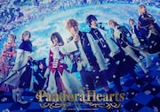 ミュージカル「PandoraHearts」メインビジュアル