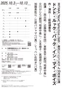 MITAKA“Next”Selection 26th 東京にこにこちゃん新作公演「ドント・ルック・バック・イン・マイ・ボイス」チラシ裏