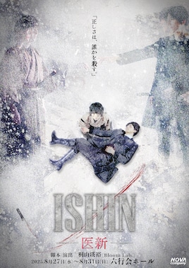 NOVA.companyプロデュース「ISHIN-医新-」