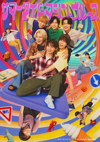 サマータイムマシン・ブルース