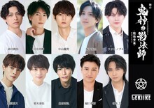 「舞台『鬼神の影法師』-陰陽寮篇-」出演者